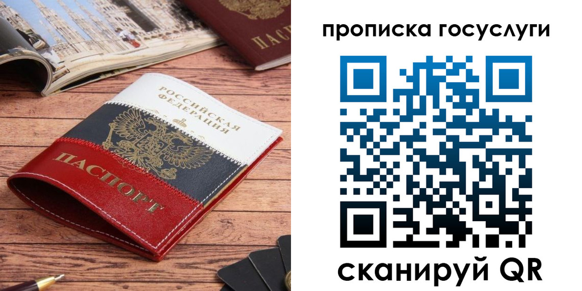 прописка в Сосновом Бору