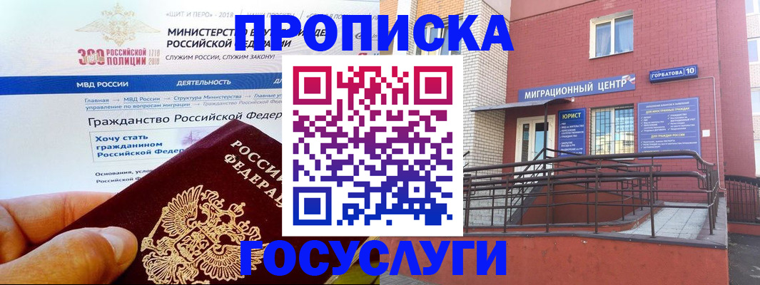 прописка законно в Сосновом Бору