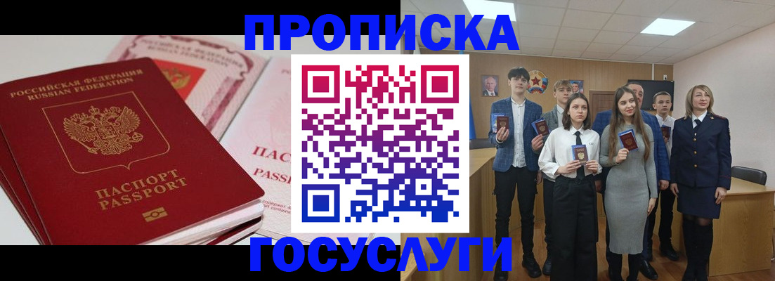 прописка для военкомата в Сосновом Бору