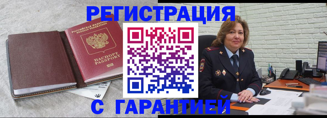 временная регистрация купить в Сосновом Бору